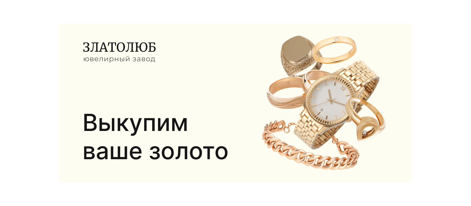 Скупка золота в москве дорого за грамм. Скупка золота реклама