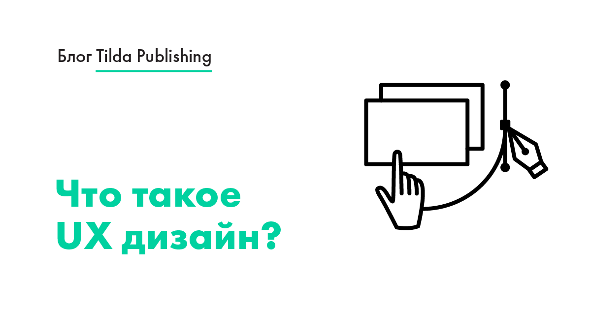 Как рассказать о UX дизайне людям, которые впервые о нем слышат