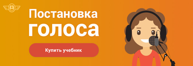 Постановка голоса. Поставленный голос это. Поставить голос в домашних условиях. На голос встает.