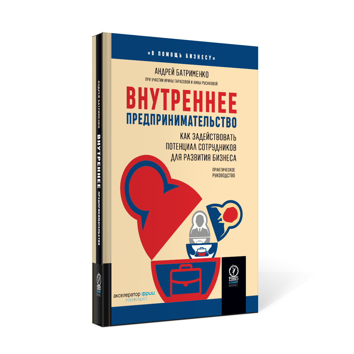 Книга Внутреннее предпринимательство