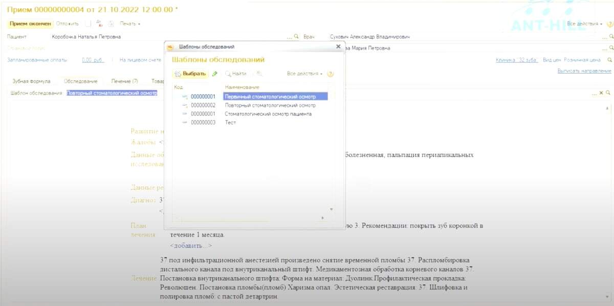 шаблон лечения в стоматологии