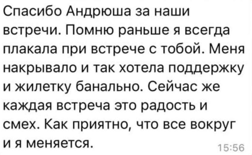 Отзыв о работе с психологом