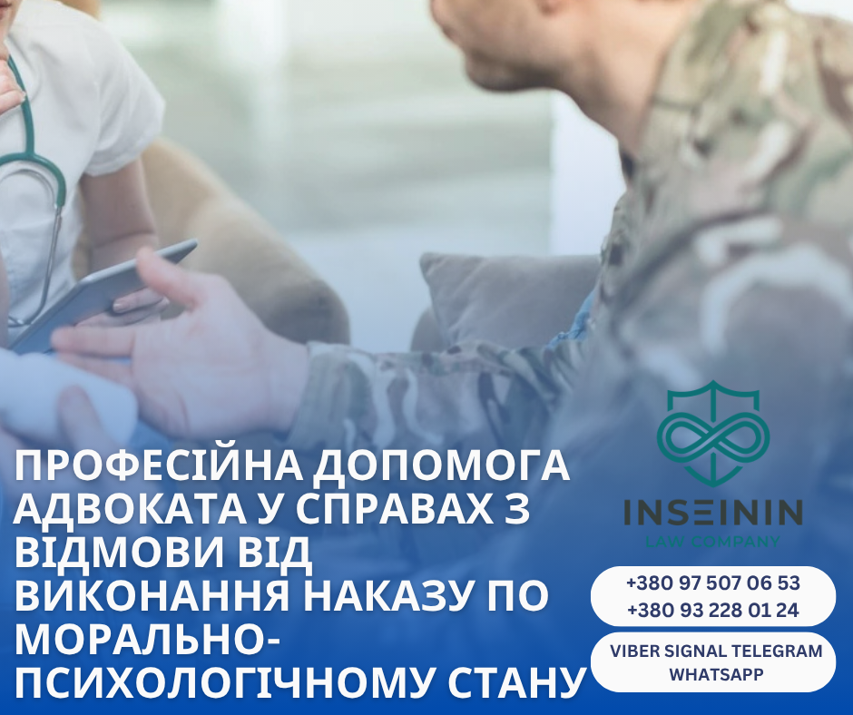профессиональная помощь адвоката по делам по отказу от выполнения приказа по морально-психологическому состоянию