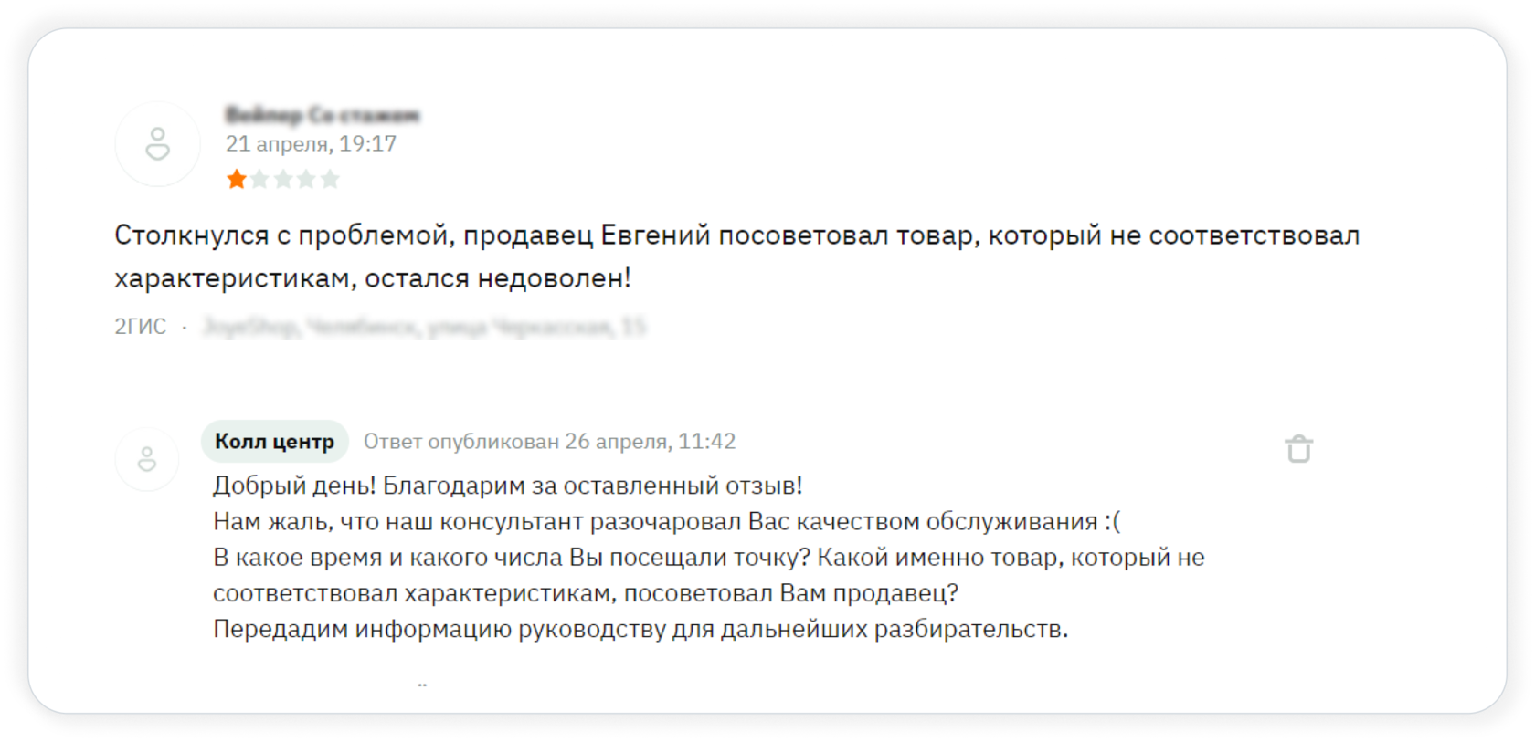 Слезами делу не поможешь. Как удалить негативные отзывы на онлайн-картах