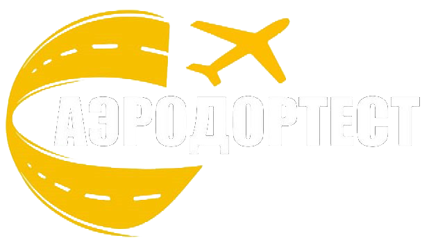 Аэродортест