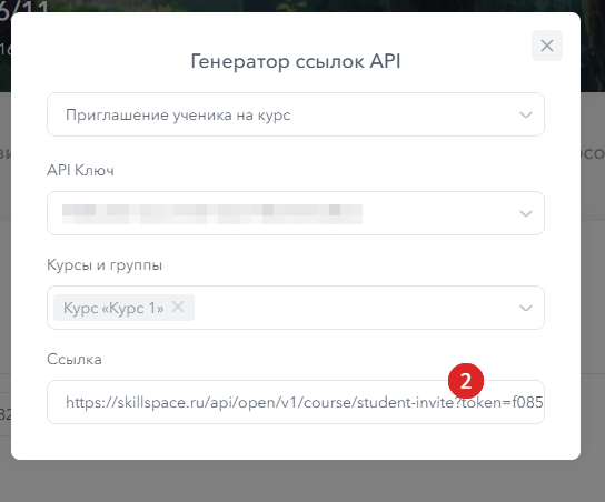 Рисунок - 3. Ссылка для приглашения студента