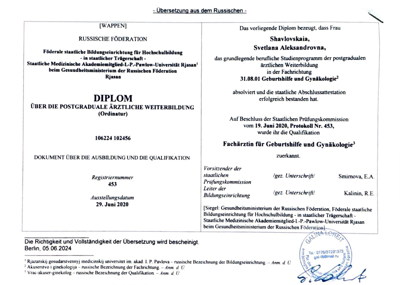 Диплом об окончании ординатуры на немецком языке