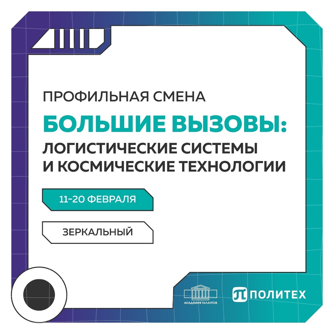 сириус конкурс большие вызовы. мельниченко лицей губернский. конкурс сочи сириус. оц сириус. смена большие вызовы.