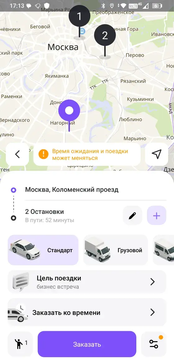 Экран заказа в приложении пассажира: адрес подачи, две остановки, выбор класса машины, цель поездки и заказ ко времени