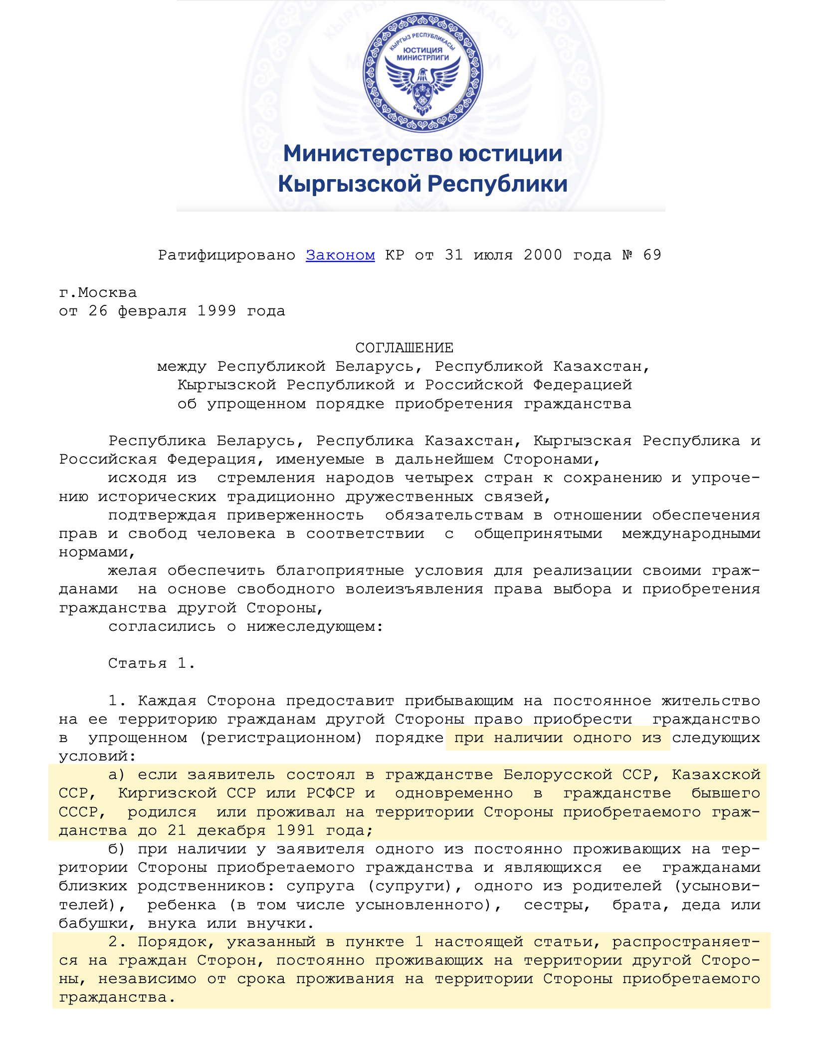 Получить гражданство кыргызстана. Паспорт Киргизии