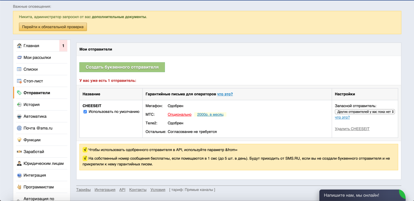 Часть 4. SMS-рассылки