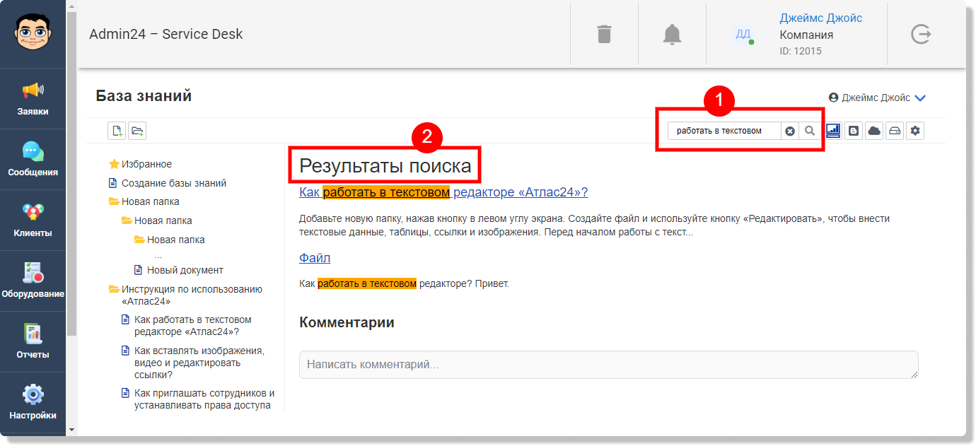 поиск документов в базе знаний