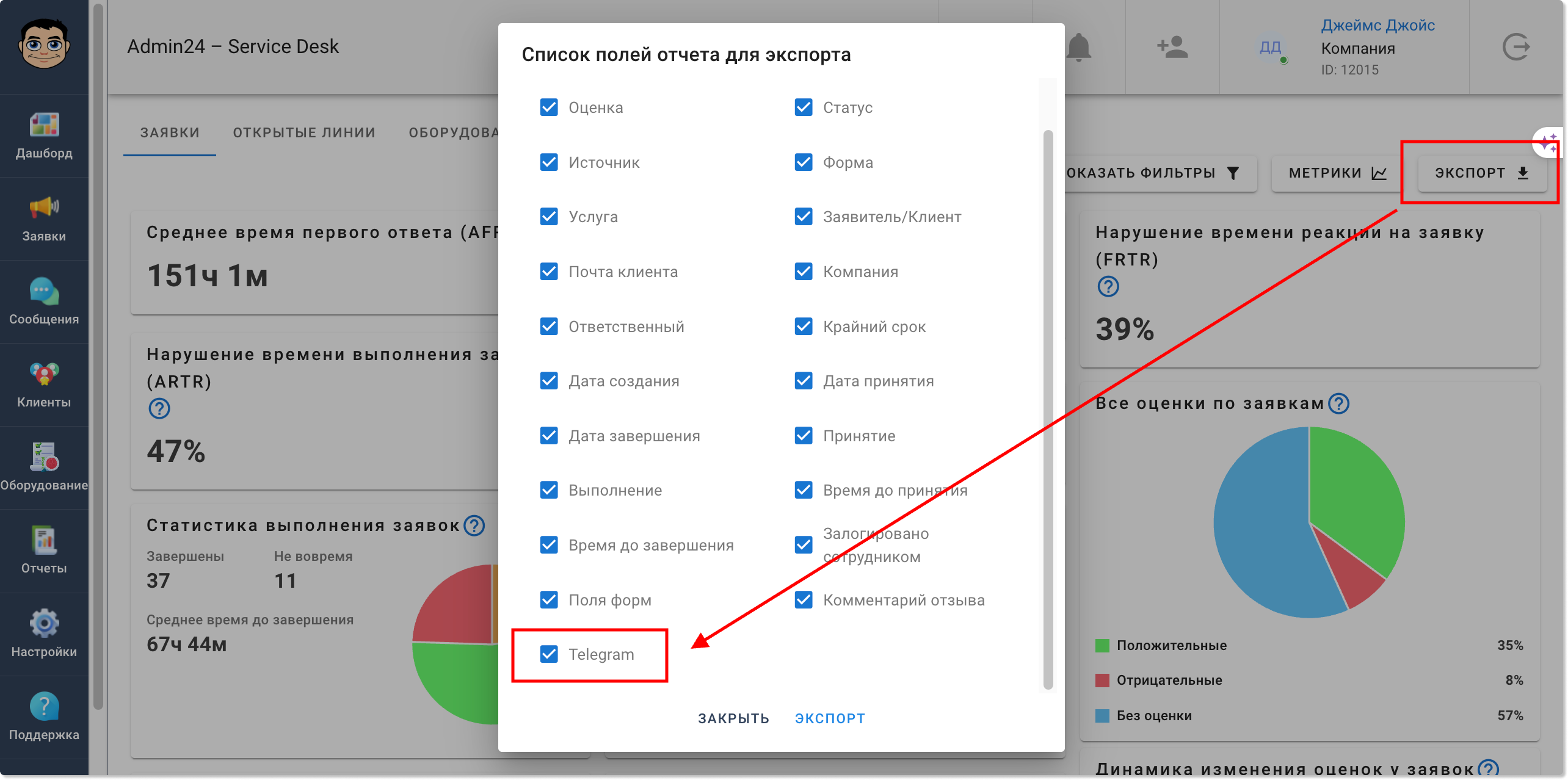 Поле Telegram в окне экспорта