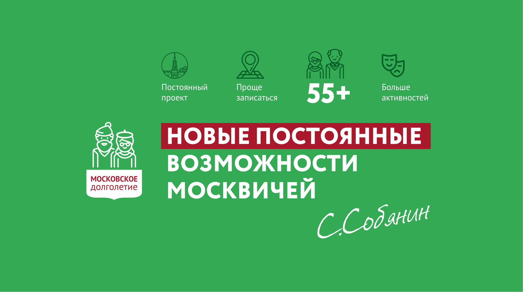 Московское долголетие проект москва 2019 официальный сайт