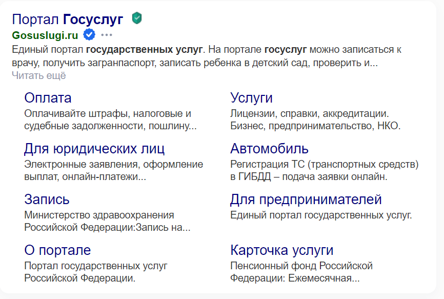 В Яндексе официальные сакйты помечены галочкой верификации
