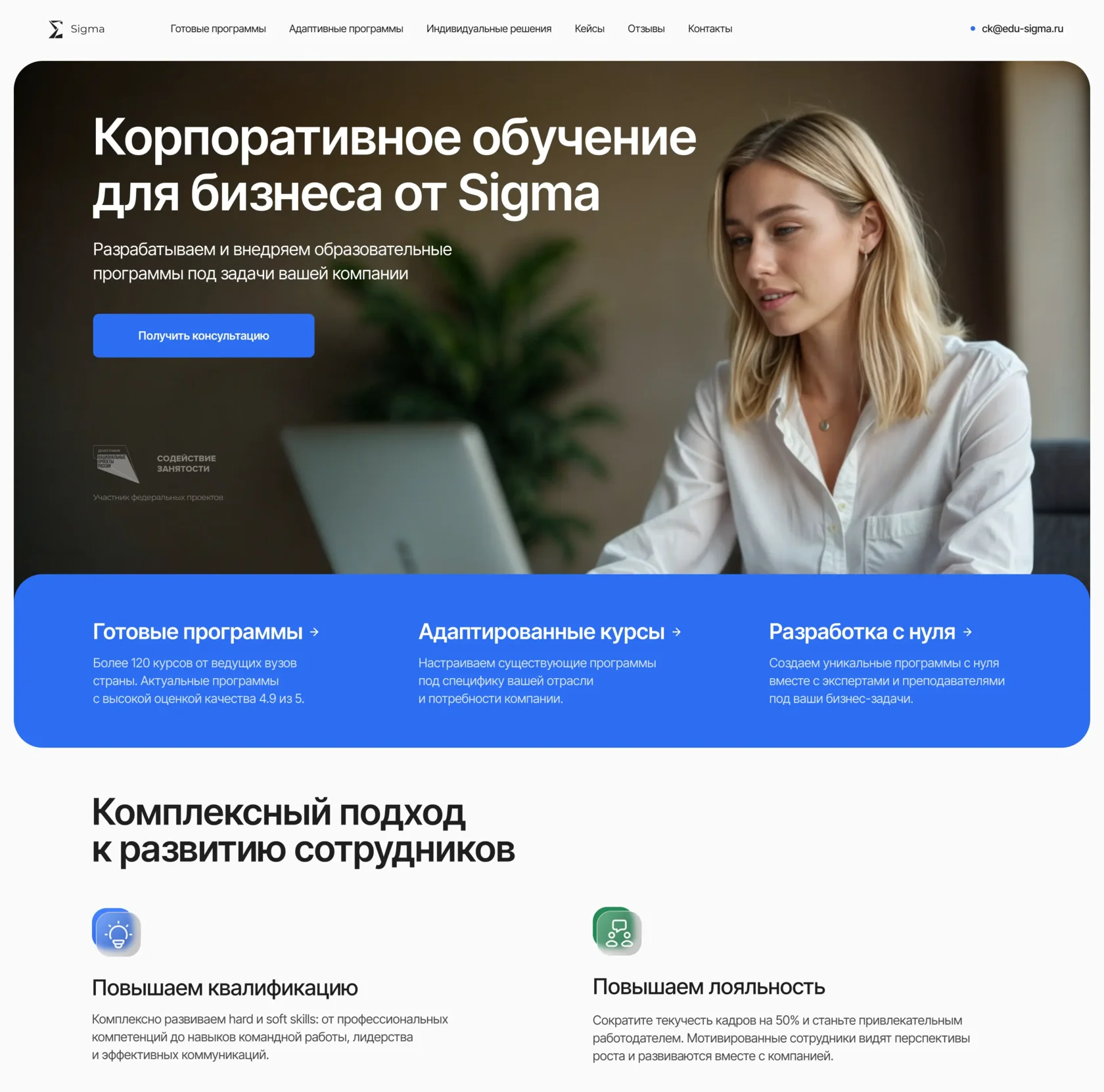 Образовательный холдинг