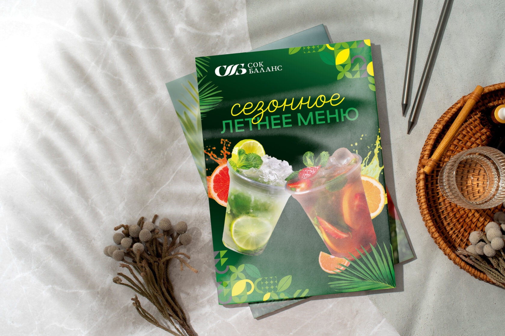 Сезонное меню, меню, летние напитки
