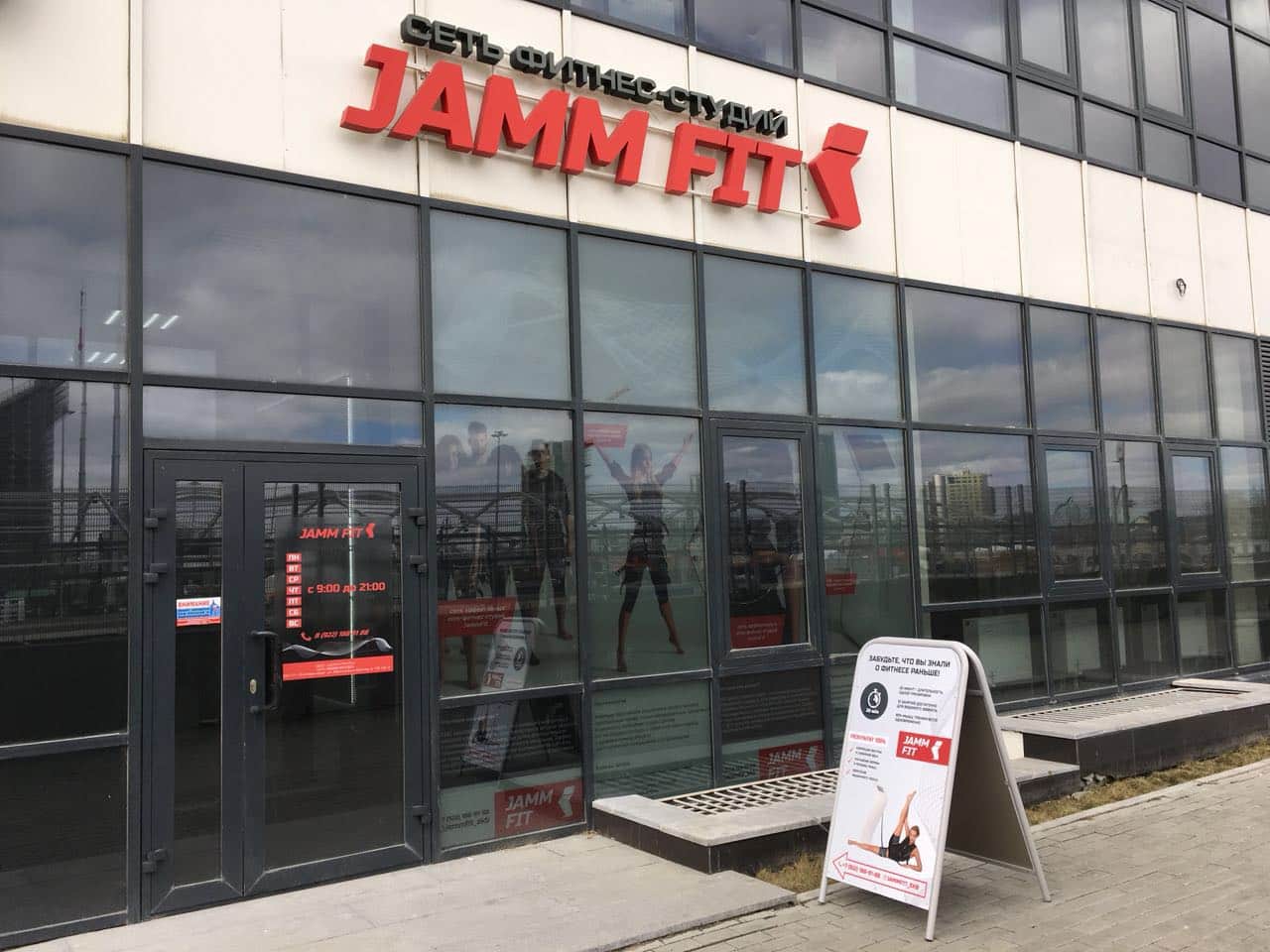 Body company. Jammfit. Jamm Fit логотип. Мельникова 27 студия Екатеринбург. Екатеринбург Мельникова 27 BODYFIT.
