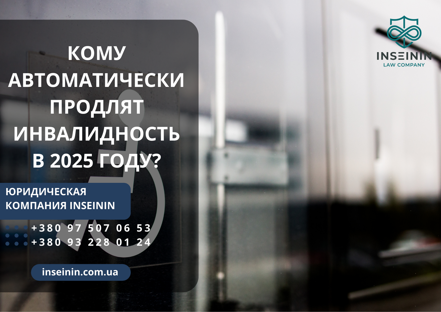 Кому автоматически продлят инвалидность в 2025 году