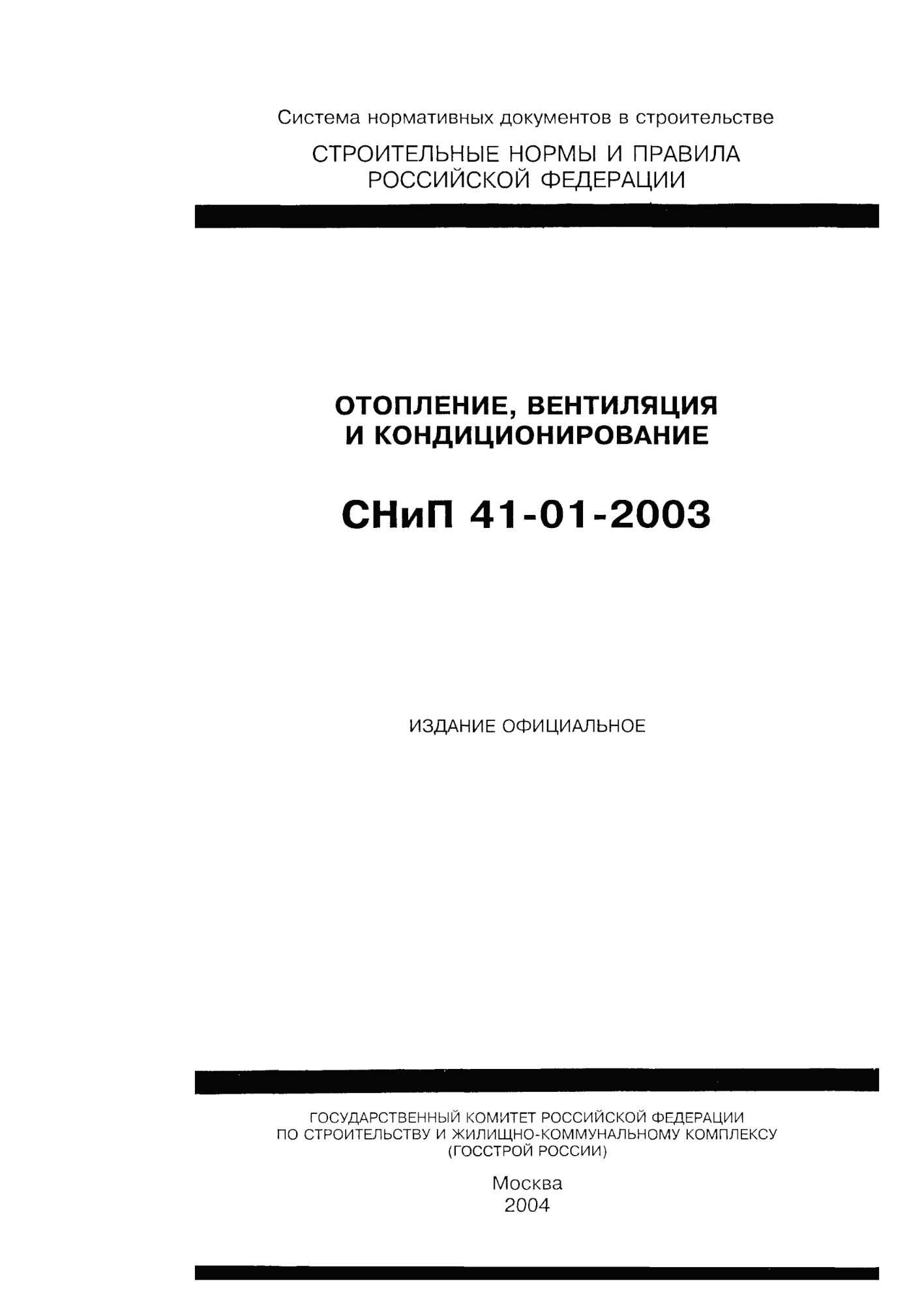 Нормы снип отопление. Нормы искусственной освещенности помещений (снип 23-05-95). снип 41-01-2003 вентиляция. табл. 3 снип 23-05-95 &quot;естественное и искусственное освещение&quot;.. табл. 3 снип 23-05-95*.