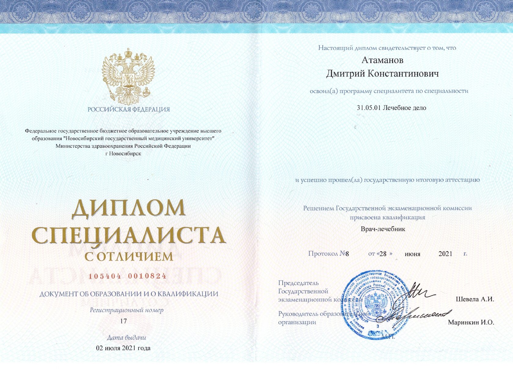 Атаманов Дмитрий Константинович, пластический хирург