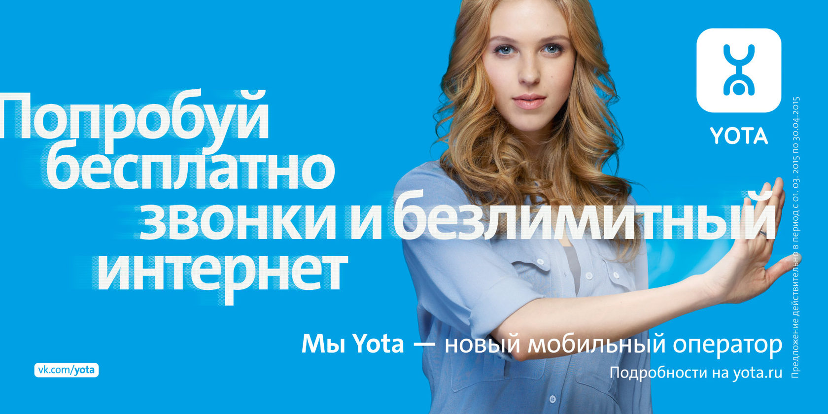 Yota позвонить. Yota баннер. Yota новый мобильный оператор. Акции йота. Реклама оператора йота.