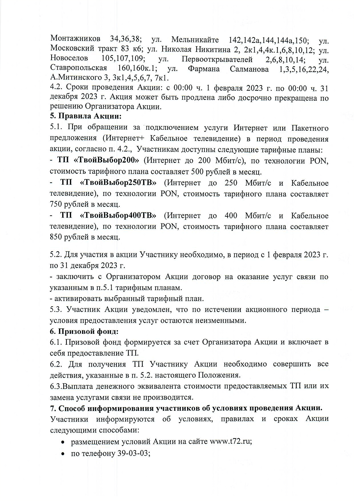 Подключить безлимитный интернет в Тюмени и Тюменском районе: в квартиру