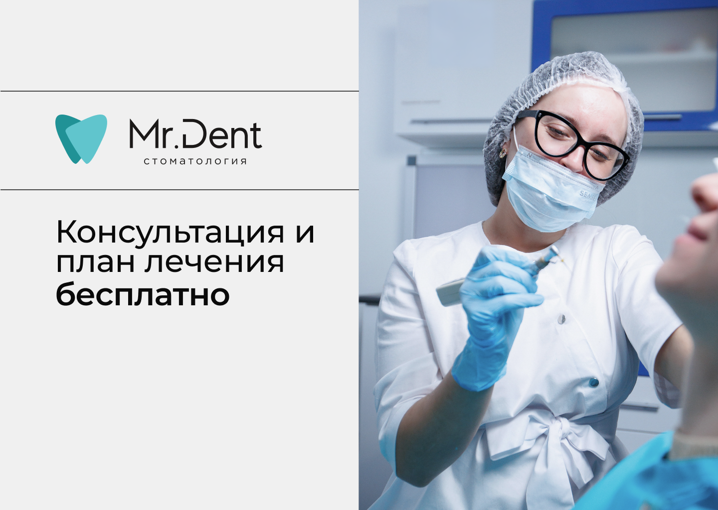 Mr.Dent — стоматология