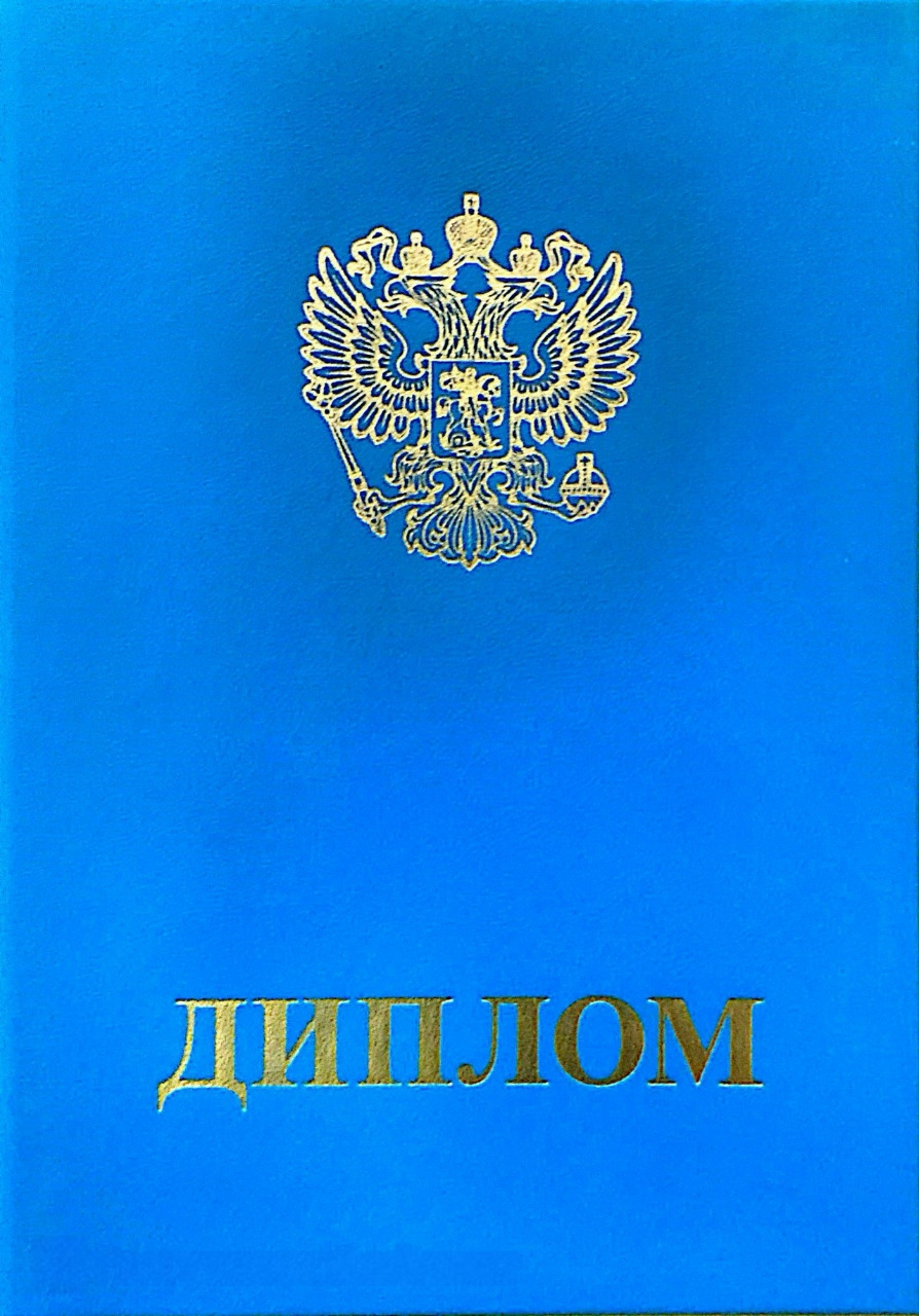 Диплом о дополнительном образовании