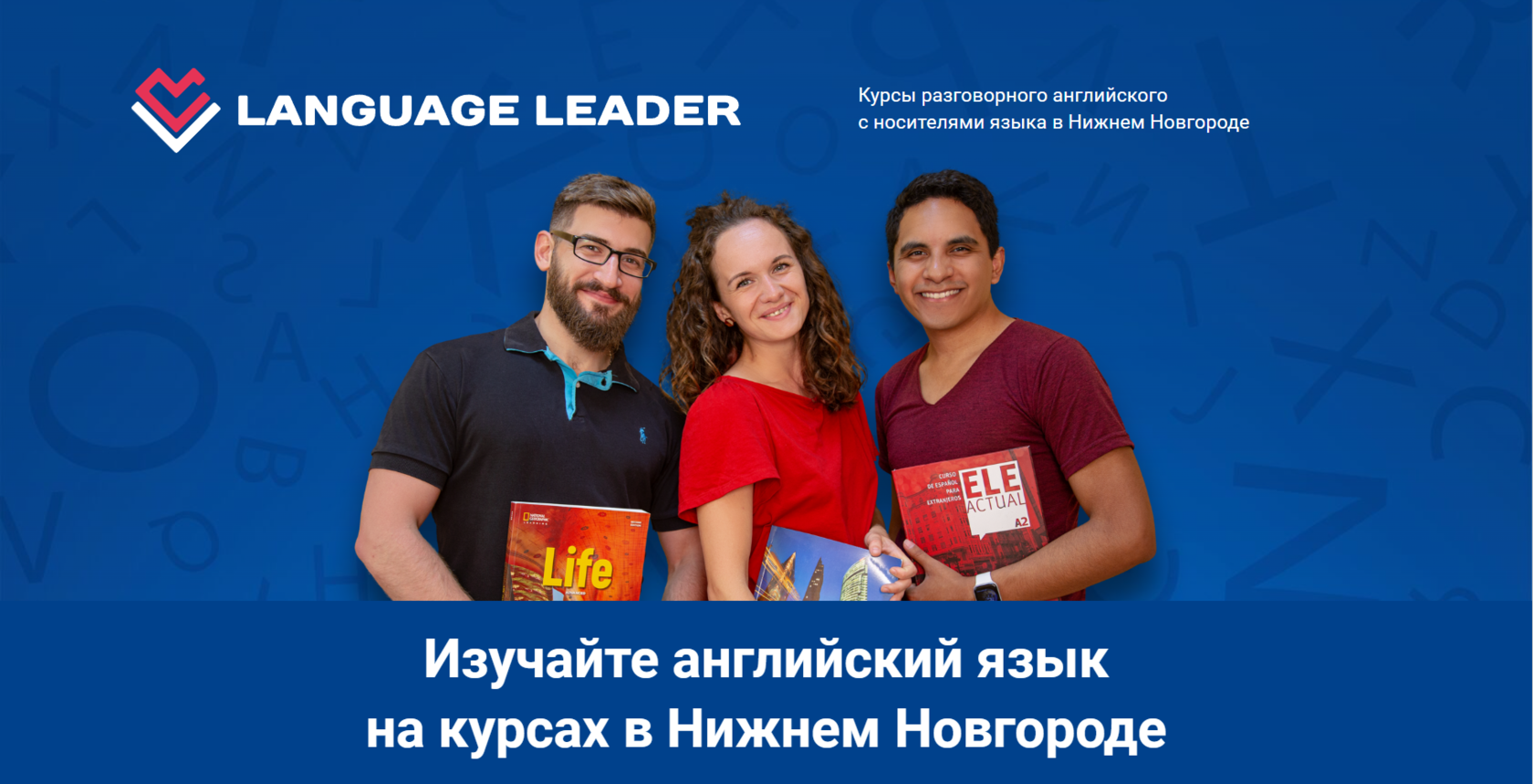 Курсы английского языка в Нижнем Новгороде