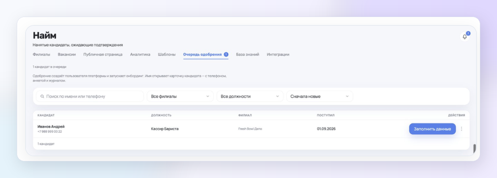 Очередь одобрения кандидатов в ServiceGuru
