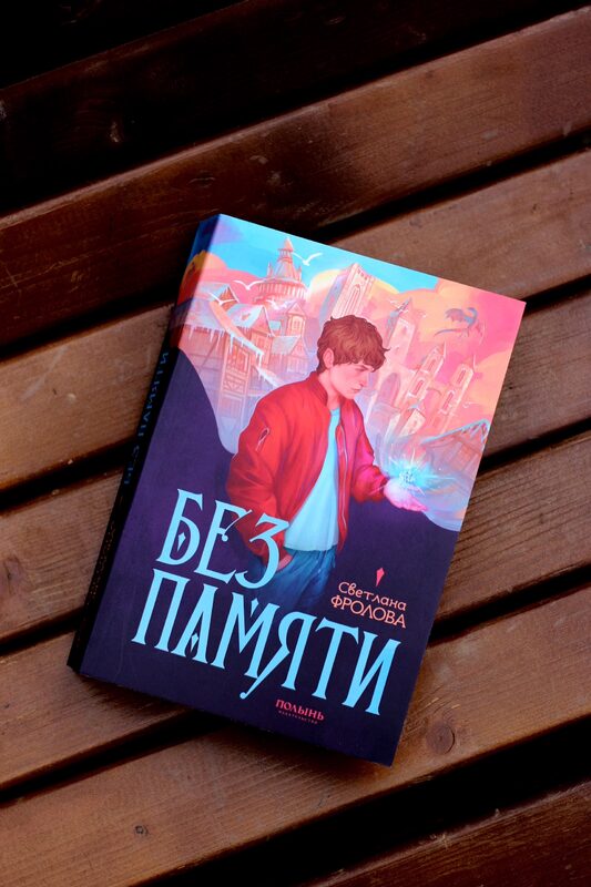 Книга автора: Светлана Фролова