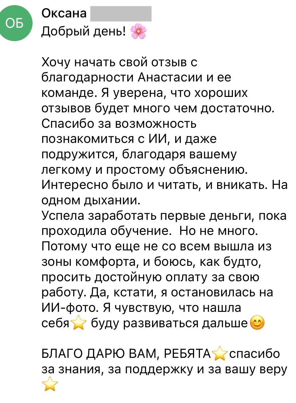 Отзыв