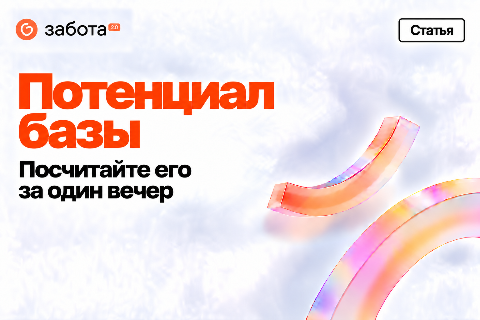 Как оценить потенциал работы со своей базой пациентов — Александр Семенов