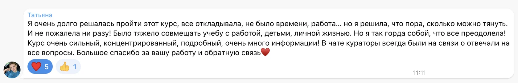 Отзыв: Татьяна