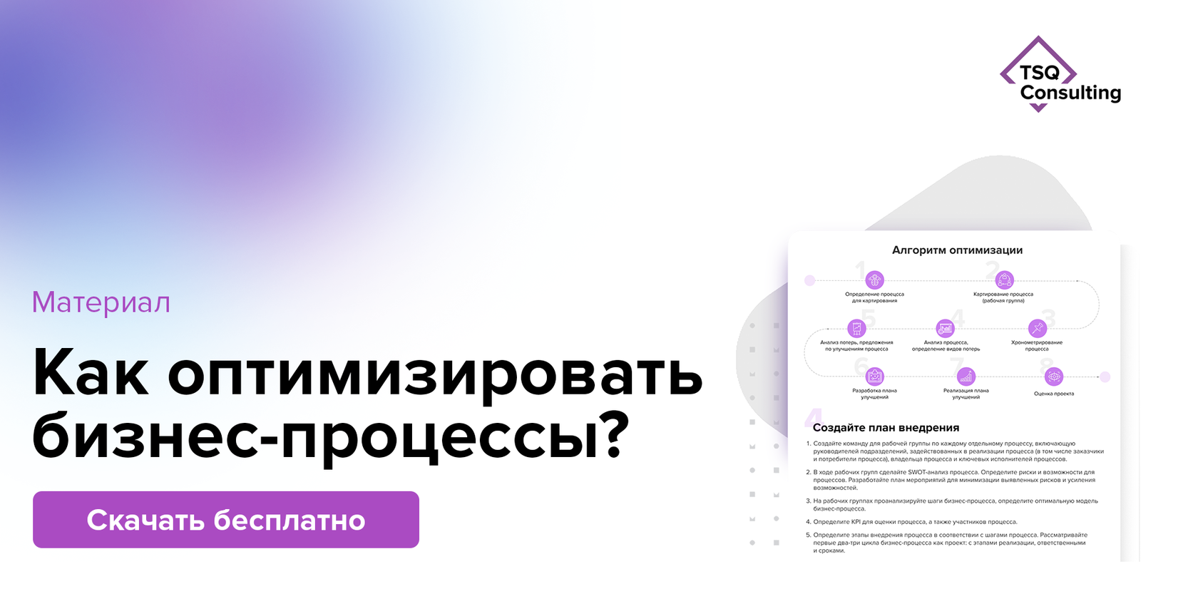 Как оптимизировать бизнес-процессы? | TSQ Online