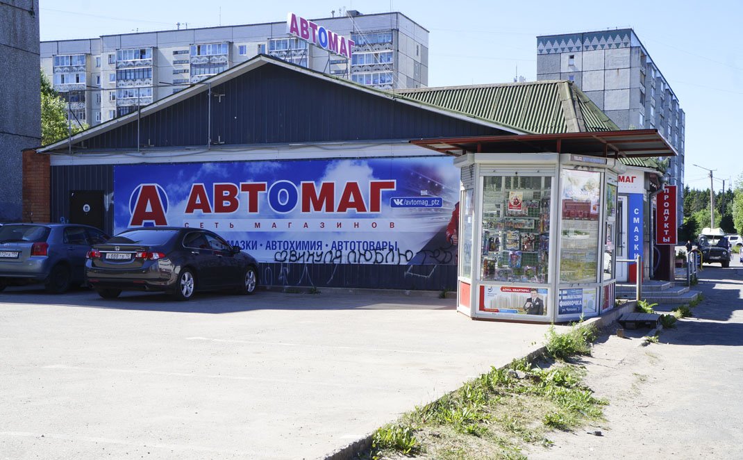 Сеть Магазинов Автомаг