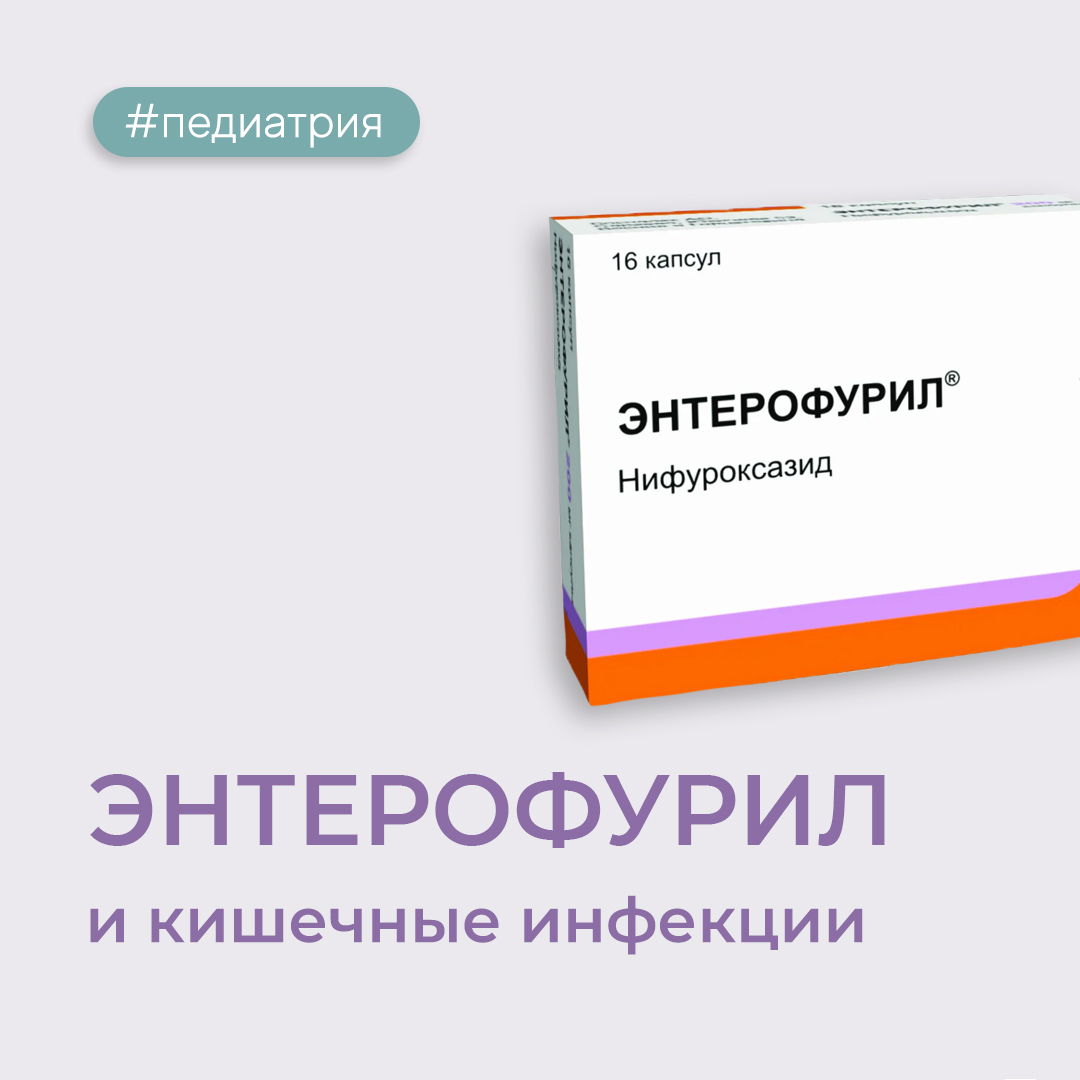 Энтерофурил кишечный. Энтерофурил. Турецкий энтерофурил. Энтерофурил капсулы аналоги. Энтерофурил в Таиланде.