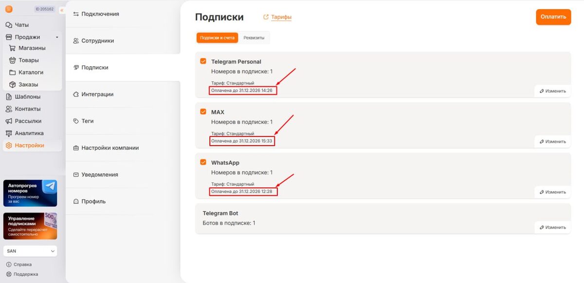 пишите в Telegram из amoCRM