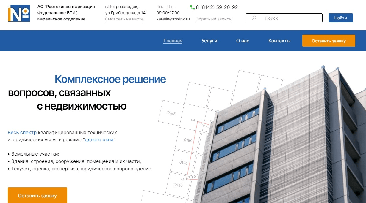 Федеральное бти адрес. Ростехинвентаризация Федеральное БТИ. БТИ Петрозаводск.
