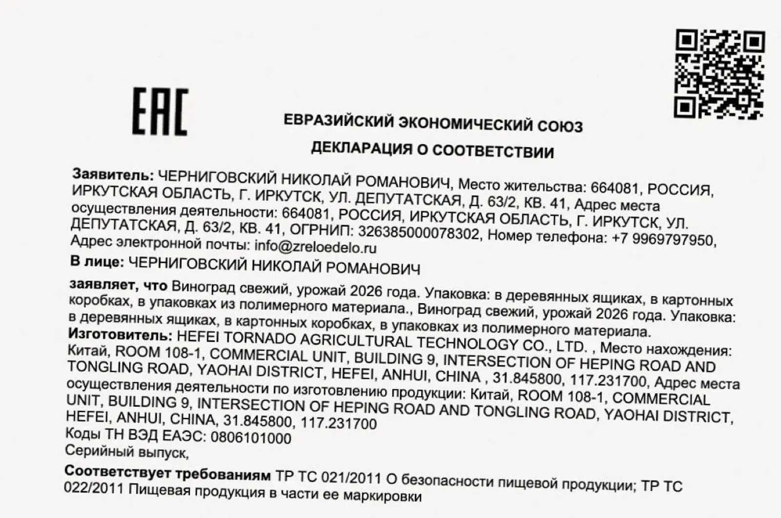 Импорт свежего товара