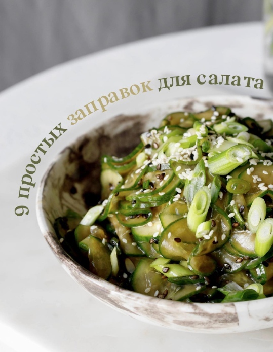Чем заправить салат: 9 простых рецептов вкусных домашних соусов, image #2