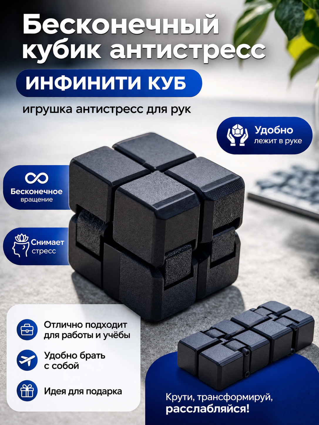 Синяя инфографика кубика антистресс