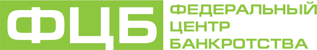 ФЦБ — Федеральный Центр Банкротства