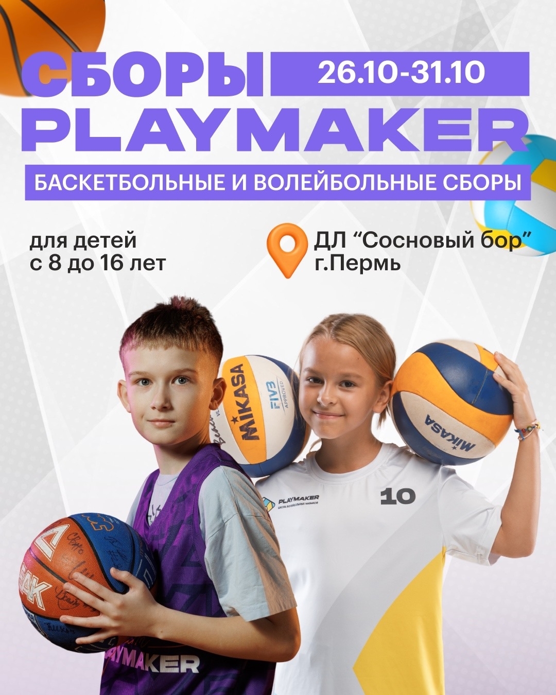 Сборы PLAYMAKER