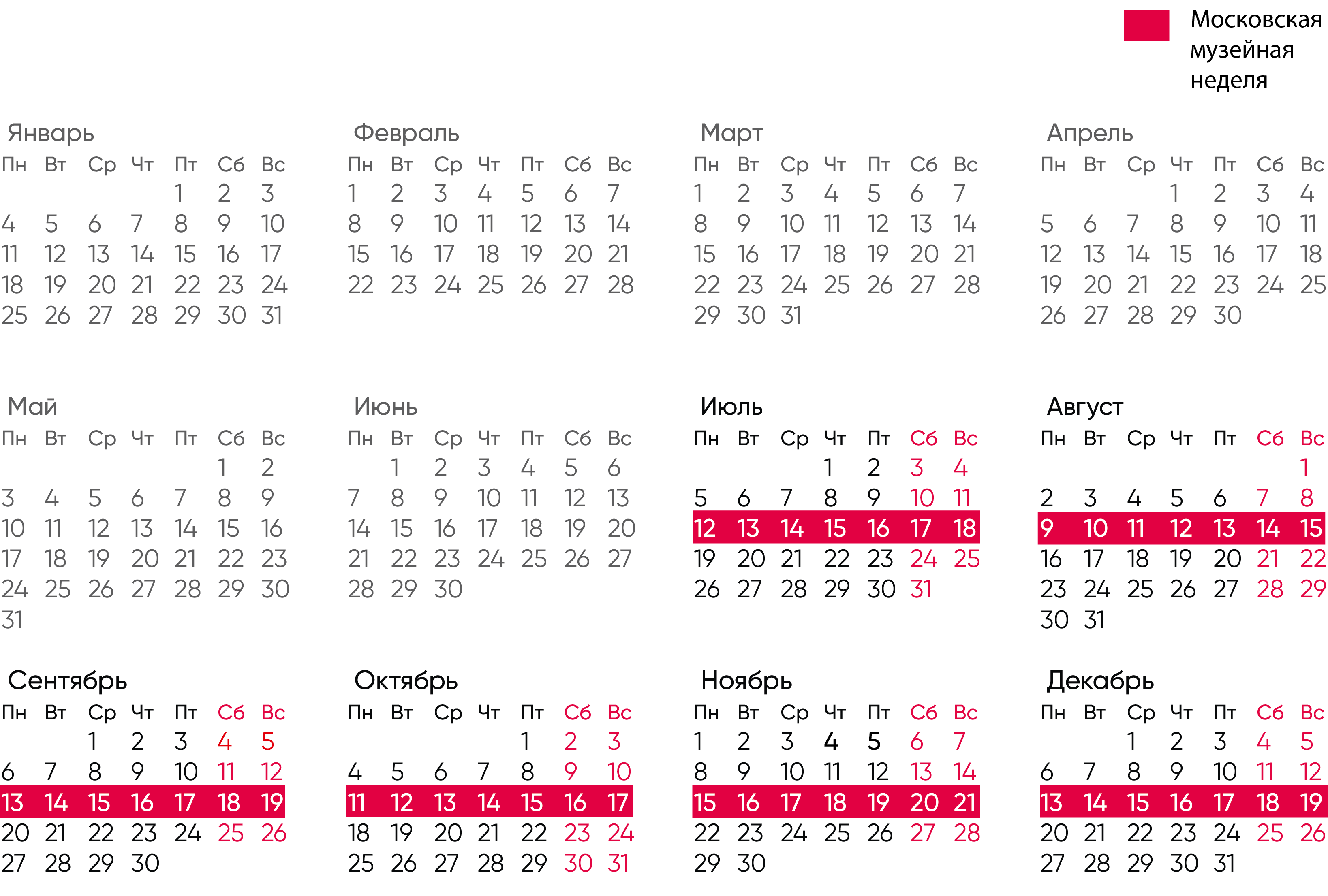 Музейная неделя в январе 2024. Музейная неделя календарь. Музейный календарь 2022. Московская Музейная неделя 2021 календарь. Акция “Московская Музейная неделя” в ЮЗАО.