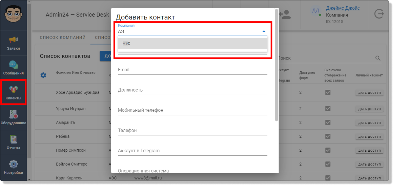 Поиск компании в форме создания контакта