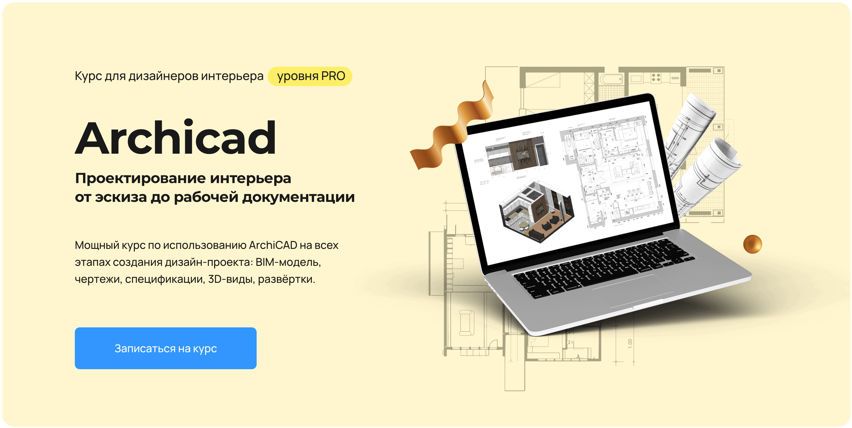 3D моделирование и визуализация в ArchiCAD. Часть 1 | Школа black-rhino.ru