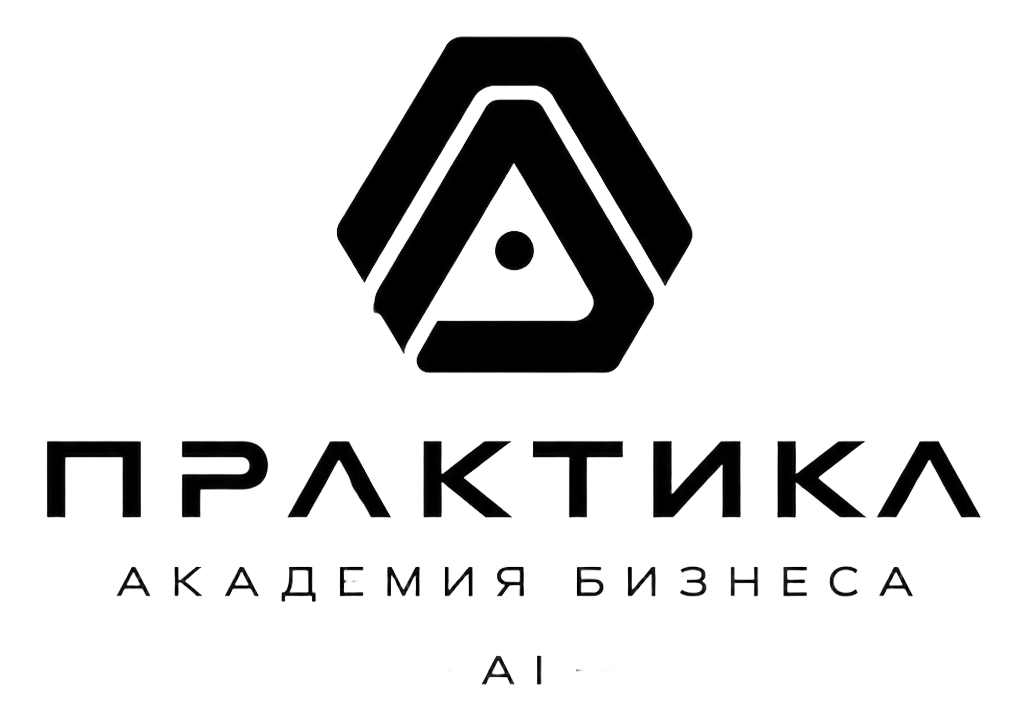 Бизнес академия "ПРАКТИКА" 