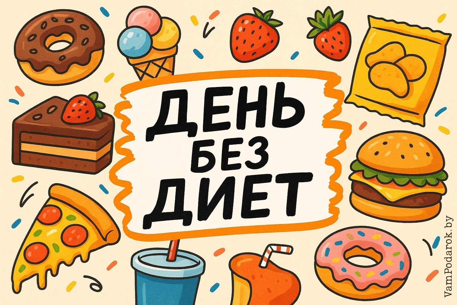 Международный день борьбы с анорексией (День без диет)